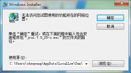 Windows Installer: 无法访问您试图使用的功能所在的网络位置